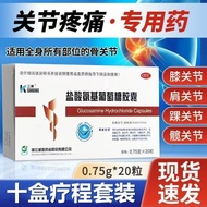 Sankang Hydrochloric Amino Glucose Capsules 0.75g * 20 Capsules/Box Multi-Box Hydrochloric Amino Glu