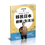 Immigrant JAPAN-Entrepreneurship.life Chapter (100 Questions 100 Answers) -MOVING TO JAPAN 111010419
