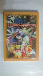 全新絕版★PS2龍戰士5 完全攻略本 CAPCOM 授權書 絕版電玩功略 #3