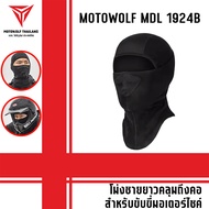 MOTOWOLF MDL 1924B ผ้าโม่งชายยาวคลุมถึงคอ โม่งสำหรับใส่ขับขี่มอเตอร์ไซค์