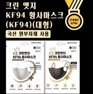 韓國製 2D Best Fit KF94 四層立體成人口罩