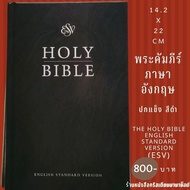 พระคัมภีร์ภาษาอังกฤษ พระคริสตธรรมคัมภีร์อังกฤษ ESV Size 14.5x22 cm The Holy Bible English Standard V