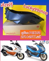 ยูบ๊อกpcx150(2017)  แท้เบิกศูนย์  HONDA ​ ส่งฟรี​    81250-K35-V01