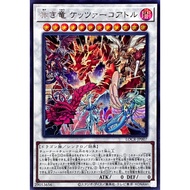 YUGIOH LOCR-JP007 Crimson Dragon Quetzacoatl