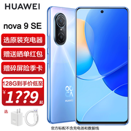 华为nova9se 新品上市手机 【现货速发】冰晶蓝 8GB+128GB 官方标配