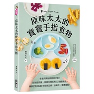 Original Lady's Baby's Finger Food: 6 Months From You Can Eat Yourself Homemade Easy-To-Grasp, Nutri