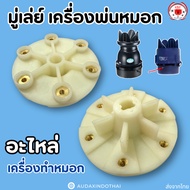 Pulley Mist Sprayer Fog Machine Spare Parts Pulleys/Grinders