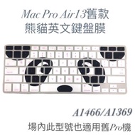 網店出清Pro Air13 15 Retina舊款英文熊貓鍵盤膜 MAC電腦MacBook A1466 A1369鍵盤保護膜 鍵盤膜#23女神節