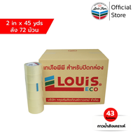 LOUIS TAPE เทปโอพีพี เทปปิดกล่อง OPP Tape (P85) 2 นิ้ว x 45 หลา กาวสังเคราะห์ (72 ม้วน/ลัง) ออกใบกำก