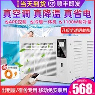 臺灣【精品屋】110V 冷氣扇 移動空調 蚊帳空調帳篷移動小型空調制冷暖便攜式宿舍降溫迷你空調器冷氣機