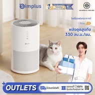 Simplus Outletsเครื่องฟอกอากาศในบ้าน Simplus, แผ่นกรอง HEPA H13 ประสิทธิภาพสูง, ค่า CADR 330m³/ชม., 