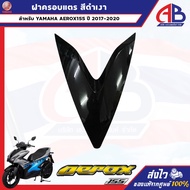 Horn Cover Front Glossy Black AEROX155 BF6 Year 2017-2020