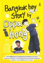 Bangkokboy Story by Oppa Hong