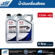 HINO น้ำมันเครื่อง EXPERT21 15W-40 สำหรับเครื่องยนต์ดีเซล เทอร์โบอินเตอร์คูลเลอร์ 5 ลิตร (2 แกลลอน)