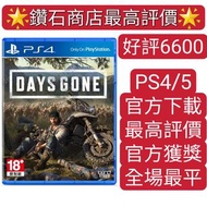 PS5 PS4遊戲  往日不再 往日不在 DAYS GONE 中文 數字下載版