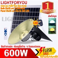 ไฟวินเทจ ไฮเบย์ 600W ไฟพลังงานแสงอาทิตย์ แสงขาว ไล่ยุงสามสี ไฟโซลาร์เซลล์ solarlight solarcell ไฟภาย