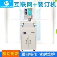 Umas U-NB200HM Automatic Internet Visualization Financial Binding Machine Purification Cabinet Perfo