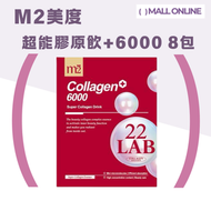 M2 美度超能膠原飲+6000 (8包裝) |膠原蛋白【平行進口產品】