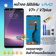 Grand Phone หน้าจอ vivo V7+/V7 plus จอV7+/จอV7plus จอvivo V7+/V7 plus จอชุด LCD Screen Display Touch