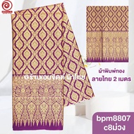 [bpm8807] ผ้าปูเตียงนวด พิมพ์ทอง 2เมตร ลายไทย เชิงเดียว คอตต้อน 100% (เย็บขอบ2ข้างแล้ว)
