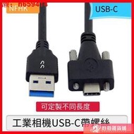 NFHK彎頭帶螺絲工業相機鎖面板USB 3.1 Type-C轉USB3.0公數據線
