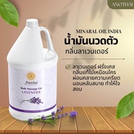 น้ำมันนวด (1ลิตร/5ลิตร) กลิ่นหอมไม่ฉุน  นวดง่าย ไม่เหนียวตัว น้ำมันแนะนำ Anothai Massage Oil