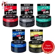 Japan Shiseido UNO hair wax 80g EX HARD / HARD / WET / MATTE / NAUNCE / HYBRID