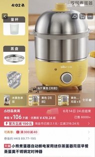 小熊牌 雙層不銹鋼電煮蛋器
