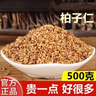 Cypress Kernels Chinese Herbal Medicinal Materials Dry Goods Premium Cypress Kernels 500g New Produc