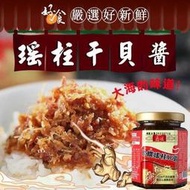 鱻旺 珍饌瑤柱XO醬 170g