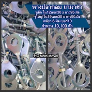 หางปลาตั้งโซ่ ยามาฮ่า กลม Y รูเล็ก Yรูใหญ่ YAMAHA Y80 Y100 10100 ตัว น็อตมอไซ ตั้งโซ่ หางปลา หางปลา 