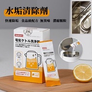**包郵** 日本暢銷 檸檬酸除垢劑 電水壺清潔 熱水壺 飲水機祛除水垢 清除劑 家用熱水器清洗劑粉 [平行進口]  HK1424