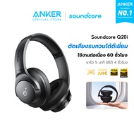 Soundcore by Anker Q20i หูฟังตัดเสียงรบกวน ไดรเวอร์ 40 มม. Hi-Res เมมโมรี่โฟม หูฟังบลูทูธ 5.0 รุ่นอั