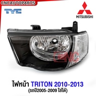 (ประกัน6เดือน) ไฟหน้า Mitsubishi TRITON มุมขาว โคมดำ รถแคป/4ประตู ปี 2005 2006 2007 2008 2009 2010 2011 2012 2013 - ข้างซ้าย/ข้างขวา