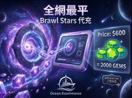 🔥全網最平🔥 荒野亂鬥代充Brawl Stars寶石 官方渠道 Brawl Stars寶石 官方渠道 上號充值 多買多優惠 限時特價 荒野亂鬥代儲 supercell商店 代購 代買 荒野亂鬥代課 上