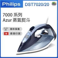 Azur 蒸氣熨斗7000系列 DST7020/20【香港行貨】