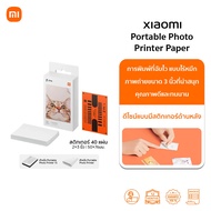 Xiaomi Mi Portable Photo Printer Paper 2x3-inch 20-Sheets กระดาษพิมพ์
