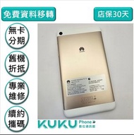 HUAWEI MediaPad T2 7.0 2/16G 插卡版 金 台中實體店KUKU數位通訊綠川店