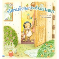 Book: Field Trips On Rainy Days Hardcover Little Heart