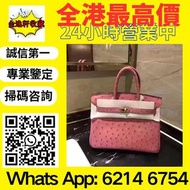 全港高價免上門 香奈兒 包包 各種名牌手袋 手提包 單肩包 斜挎包 包包 中古包 二手手袋 奢侈品 香奈兒CHANEL 路易威登LOUIS VUITTON 愛馬仕Hermès 迪奥Dior 克羅心Ch