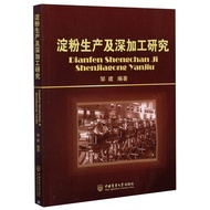 Starch Production And Deep Processing Research (Simplified Book)/Zou Jian [Sanmin Online Bookstore]