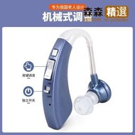 【純凈音質助聽器】沐光1700老年人耳聾耳背專用大音量老人助聽器  【滿300出貨】