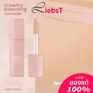 คอนซีลเลอร์ เนื้อครีม ปกปิด Meilinda Creamy Blending Concealer (MC8020)