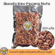 พีแคน Raw Pecans Nuts ชนิดดิบ {คีโตทานได้} Keto