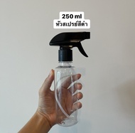 ขวดสเปรย์ 250ml/500 ml พร้อมหัวสเปรย์สีดำ และสีขาว (ขวดฟ็อกกี้) ผลิตเอง ต้องการจำนวนมากทักแชทมาได้ค่