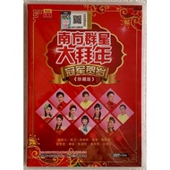 南方群星大拜年 冠军贺岁 珍藏版 CD + DVD MTV Karaoke 贺岁专辑 新年歌 Chinese New Year Song CNY