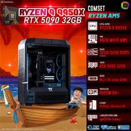 BONMECOM2 คอมประกอบ / CPU AMD AM5 RYZEN 9 9950X / RTX 5090 32GB / Case ตัวใหญ่เลือกแบบได้