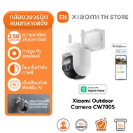 Xiaomi Outdoor Camera CW700S กล้องวงจรปิด I ความละเอียดภาพ 2.5K I การซูม 9X I การตรวจสอบ AI ต่างๆ I