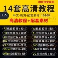 P PS Tutorial PR Video Ae Software Course Ai Graphic Design C4D Zero Basic Cad Full Set 3Dmax Effect
