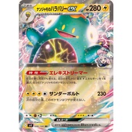 Bellibolt ex / ナンジャモのハラバリーex 030/100 RR | [SV9] Battle Partners | Japanese Pokemon Trading Card Game
